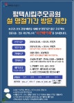 평택시립추모공원 설 연휴기간 사전예약제 운영
