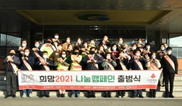 경산 희망2021 나눔캠페인, 122도로 종료...10억2천만원 모여