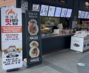 남해고속도로 진주휴게소, 설 연휴에 ‘핫밥 세트’ 판매