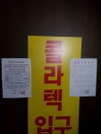 고양시, 코로나 확진자 발생 콜라텍 내 음식점 집합금지 조치