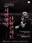 어울아트센터 “음악회로 봄 마중 나가세요”