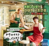 ‘어쩌다 사장’ 강원도 화천편 25일 방영…차태현·조인성 출연