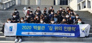 전주대 박물관, ‘길 위의 인문학 사업’ 8년 연속 선정