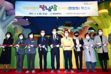 대전시, 어린이 장난감도서관 판암점 오픈