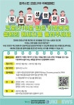 원주시정신건강복지센터, 코로나19 극복 캠페인 펼쳐