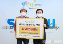 대전 서구, ㈜맥키스컴퍼니로부터 통 큰 지역사랑 받아
