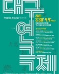 제38회 대구연극제, 30일부터 6일간 열려