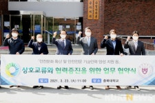 세종시설공단, 충북대와 안전분야 상호교류 업무협약 체결