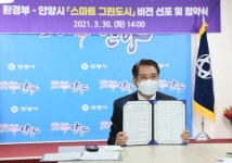 안양시, 스마트 그린도시 비전 선포