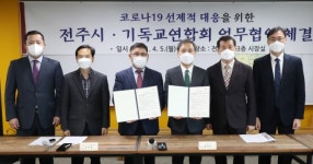 전주시·기독교연합회, 코로나19 차단방역 ‘합심’