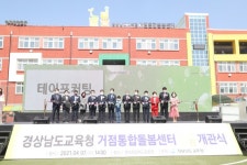 [경남교육소식] 경남교육청, 거점통합돌봄센터 ‘늘봄’ 개관