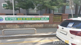 대전 서구, 내달 11일부터 어린이보호구역 불법주정차 과태료 3배