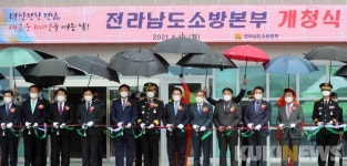 전남소방본부, ‘더 안전한 전남’ 장흥시대 개막