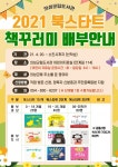 [의성소식] 군립도서관, 2021년도 북스타트 사업 시작 외