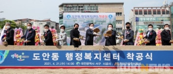 대전 서구, 도안동 행정복지센터 첫 삽