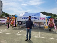 공주시 보디빌딩협회 제2대 회장에 정현호 삼성휘트니스 대표 취임