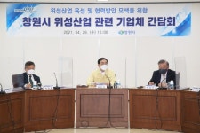 [창원소식] 창원시, 위성산업 관련 기업체 간담회 개최