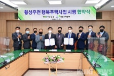 [횡성 단신] 우천면 행복주택 건립 업무협약체결 등