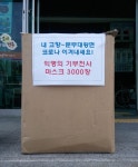 아무도 모르게…경주 문무대왕면에 찾아온 익명의 기부 천사