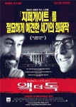 [정동운의 영화 속 경제 이야기] ‘왝더독(Wag the Dog, 1997)’과 시나리오 경영