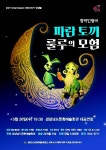 [서부경남] 진주바이오산업진흥원, 2021 테크비즈파트너링 개최
