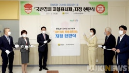 국산김치자율표시 1호, 전남도청 구내식당 지정