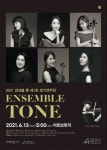 대전 아트브릿지, 앙상블 톤 제1회 정기연주회