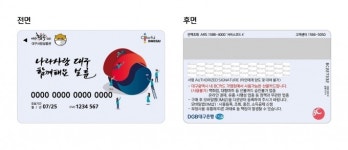 대구행복페이 카드, 행정복지센터서도 배부