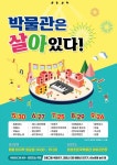 [의성소식] 조문국박물관, 30일 ‘박물관은 살아있다’개최 외