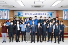 울진군공공노조협의회 출범