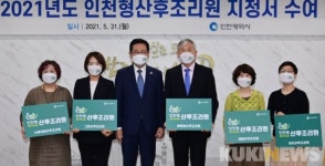 인천시, 전국 최초 공공형 산후조리원 5곳 개원
