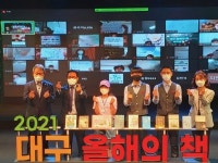 ‘대구 올해의 책’ 10권 선정…선포식 가져