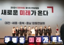 국민의힘 대전세종충남 합동연설회