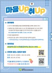 대전중구정신건강복지센터, 취준생을 위한 마음up 취up