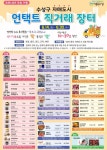 [수성소식] 수성구, 자매도시 언택트 직거래장터 운영 외 