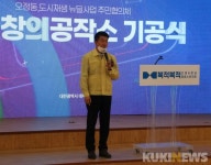 대전 대덕구, 도시 재생 뉴딜사업 오정창의공작소 기공식