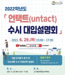 [우리동네 쿡보기] 대입 수시 지원전략 제공…강서구, 2022년 대입 강서구와 함께