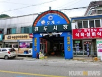 삼척 도계전두시장, 페이백 행사로 지역경제 활기 불어 넣는다