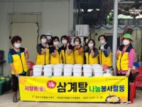 공주시 의당면 자원봉사거점센터, 삼계탕 나눔행사 실시