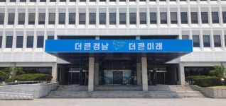 [경남브리핑] 경상남도, 더 큰 경남 더 큰 미래 새 현판 교체