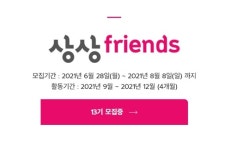 KT&G, 상상유니브 운영 ‘상상프렌즈 13기’ 모집
