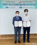 대전시 중구정신건강복지센터- 산업보건협회 근로자 정신건강 증진 협약