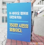 송영길 당대표  k-바이오 랩허브 대전이 최적지 판낼 앞서 기념사진