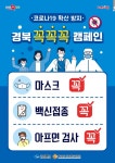 경북도, 코로나19 델타변이 8명 감염..확산 방지에 총력