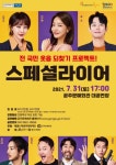 공주문예회관, 전국민 웃음 되찾기 프로젝트 ‘스페셜 라이어’ 공연