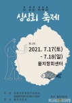 양양 물치어촌계, 시 쓰는 어부 싱싱회 축제 개최