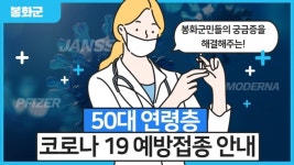 [봉화소식] 봉양리 마을주민 등 코로나19 검사자 전원 음성 외