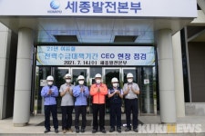 중부발전 김호빈 사장,  여름철 안정적 전력공급 위한 발전설비 현장 점검