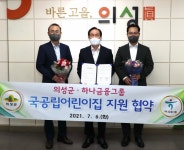 [의성소식] 의성군-하나금융그룹, 어린이집 지원 MOU 체결