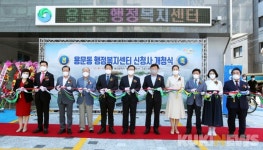 대전 서구, 용문동 행정복지센터 신청사 개청식